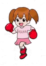 グローブをつけて構えるアスカちゃん